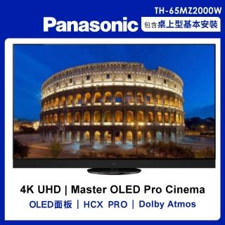 【Panasonic 國際牌】65吋4K聯網OLED顯示器不含視訊盒(TH-65MZ2000W)