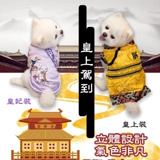 【QIDINA】宮廷風保暖法蘭絨寵物裝(皇上款 4尺寸任選)