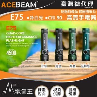 【ACEBEAM】電筒王 E75(4500流明 260米 高亮LED手電筒 USB-C 底部磁吸)