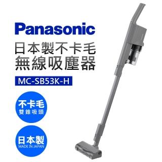 【Panasonic 國際牌】不卡毛無線吸塵器(MC-SB53K-H)