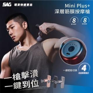 【SWG】MiniPlus深層筋膜按摩槍(筋膜按摩槍 充電按摩槍 電動按摩槍 筋膜肌肉按摩槍 迷你按摩槍)