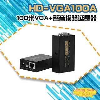 【CHANG YUN 昌運】HD-VGA100A 100米 VGA+聲音 網路延長器