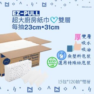 【EZBRND】2箱EZPULL超大廚房紙巾