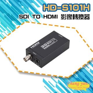【CHANG YUN 昌運】HD-S101H SDI TO HDMI 影像轉換器 SDI訊號轉HDMI