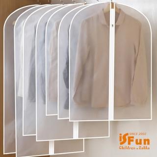 【iSFun】衣櫥收納＊微透大容量衣物防塵套4入(60x90cm)