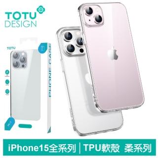 【TOTU 拓途】iPhone 15/15 Plus/15 Pro/15 Pro Max 防摔手機保護軟殼 柔系列