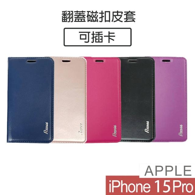 【HongXin】iPhone 15 Pro 6.1吋 素面隱形磁吸掀蓋可插卡皮套