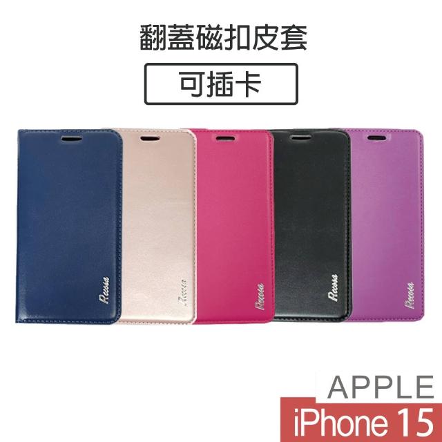 【HongXin】iPhone 15 6.1吋 素面隱形磁吸掀蓋可插卡皮套