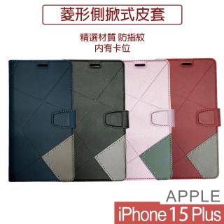 【HongXin】iPhone 15 Plus 6.7吋 菱形可立式掀蓋手機皮套(保護套 手機殼)