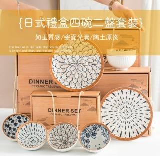 【居家新生活】日式印花陶瓷4碗2盤餐具禮盒(8吋盤+4.5吋碗)