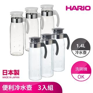 【HARIO】日本製 便利玻璃耐熱壺 1.4L 超值3入組(純白/黑灰) RPBN-14-TW/RPLN-14CGR)