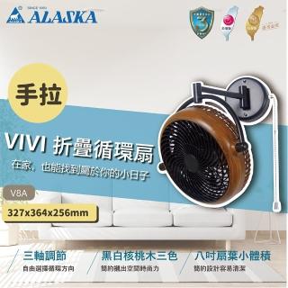 【ALASKA 阿拉斯加】AC馬達 VIVI 折疊循環扇 手拉 V8A 8吋(胡桃色)