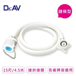 【Dr.AV】RT-4.5M 洗衣機進水管 鍊條型(15尺/4.5米)