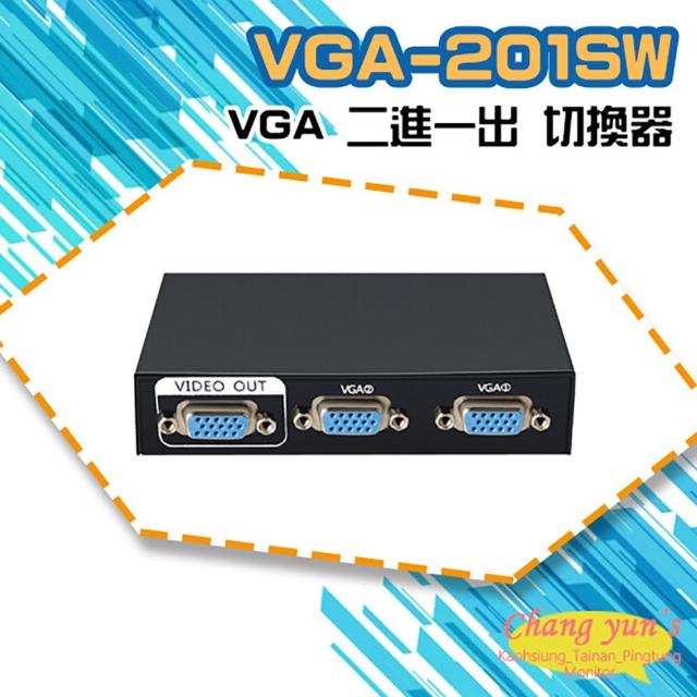 【CHANG YUN 昌運】VGA-201SW VGA 二進一出 切換器 二組VGA輸入一組輸出 免電源