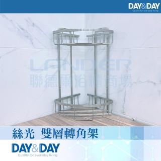 【DAY&DAY】絲光 雙層轉角架(STA0066-2)