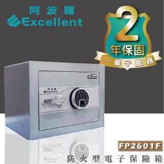 【阿波羅】Excellent電子保險箱(FP2601F 保固2年 終生售後服務)