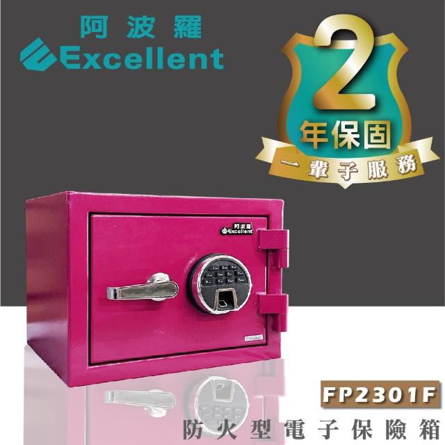 【阿波羅】Excellent電子保險箱(FP2301F 保固2年 終生售後服務)