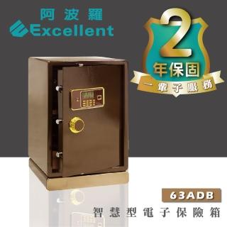 【阿波羅】Excellent電子保險箱(63ADB 保固2年 終生售後服務)
