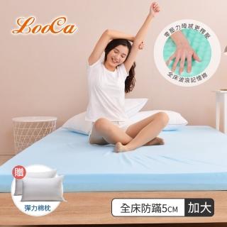 【LooCa】贈枕x2-法國防蹣5cm全記憶床墊(加大6尺)