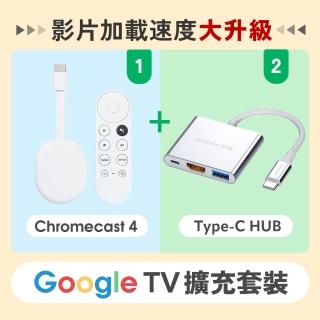 【Google】Chromecast 4 Google TV 集線器擴充套餐(4K 聲控 電視棒 電視盒)