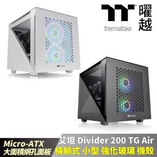 【Thermaltake 曜越】艾坦 Divider 200 TG Air 橫躺式小型強化玻璃機殼 黑色/雪白版(CA-1V1-00SXWN-01)