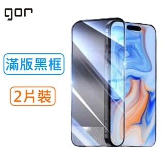 【GOR】蘋果Apple iPhone 15 Plus/15 Pro Max 6.7吋通用鋼化玻璃保護貼9H(滿版黑框2片裝)
