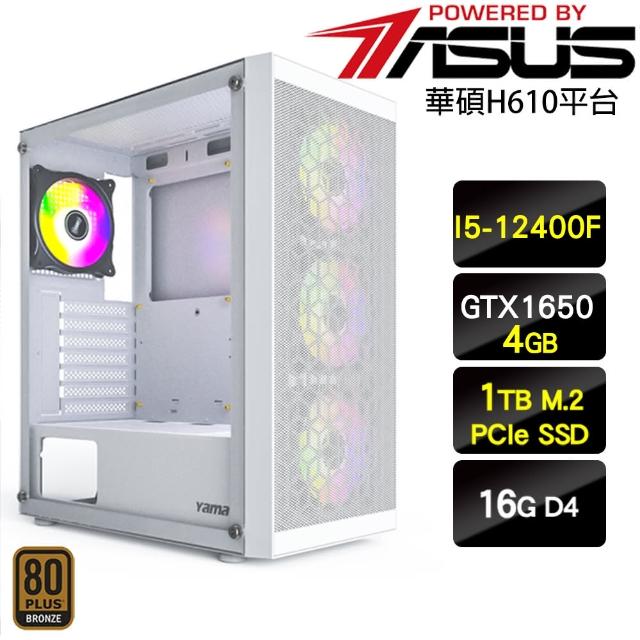 【華碩平台】i5六核GeForce GTX 1650{古代王}電玩機(I5-12400F/H610/16G/1TB)
