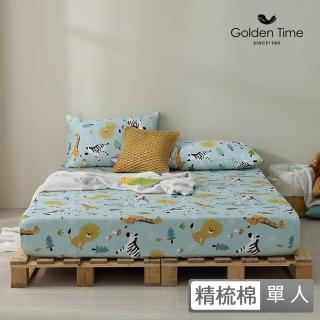 【GOLDEN-TIME】40支精梳棉二件式枕套床包組-非洲草原(單人)