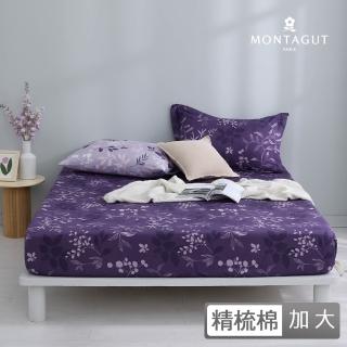 【MONTAGUT 夢特嬌】40支精梳棉三件式枕套床包組-深紫莊園(加大)