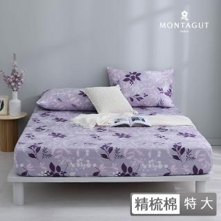 【MONTAGUT 夢特嬌】40支精梳棉三件式枕套床包組-紫葉莊園(特大)