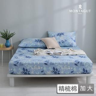 【MONTAGUT 夢特嬌】40支精梳棉三件式枕套床包組-藍葉莊園(加大)
