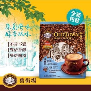 【Old Town舊街場】3合1減糖白咖啡(減少30%糖份)