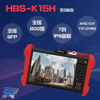 【CHANG YUN 昌運】HBS-K15H 7吋 800萬 觸控式 全功能版 工程寶 監視器測試 工程測試