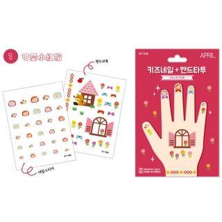 【韓國APRIL】安全無毒兒童指甲貼+紋身貼紙