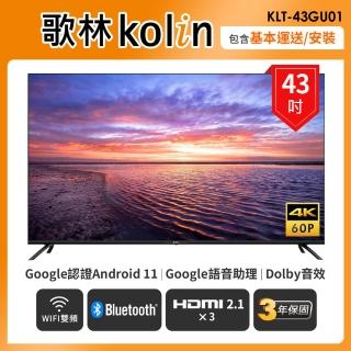 【Kolin 歌林】43型Android 11 4K HDR聯網液晶顯示器(KLT-43GU01含基本運送/安裝/不含視訊盒)