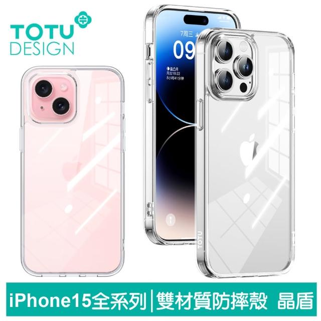 【TOTU 拓途】iPhone 15/15 Plus/15 Pro/15 Pro Max手機殼防摔殼保護殼 晶盾