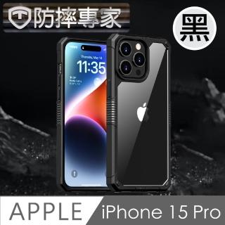 【防摔專家】iPhone 15 Pro 防滑好握 加厚防撞氣囊 高強度保護殼