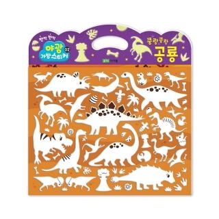 【韓國ROI BOOKS】夜光泡泡貼紙套組-恐龍款