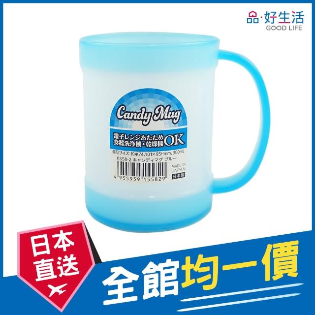 【GOOD LIFE 品好生活】日本製 糖果色300ml塑製馬克杯（藍色）(日本直送 均一價)