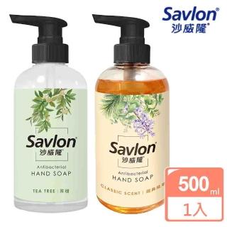 【Savlon 沙威隆】抗菌洗手露500ml(茶樹/經典植萃)