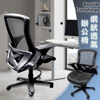 【Bayside Furnishings】透氣網布辦公椅 伸縮扶手款(電腦椅)
