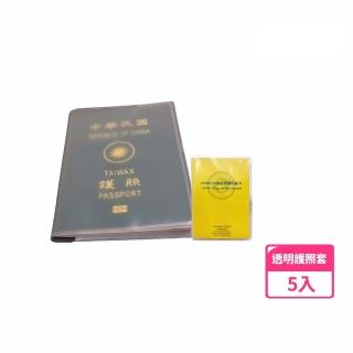 透明多層護照套 5入組(PVC防水/證件套/ 磨砂護照套/小黃卡套)