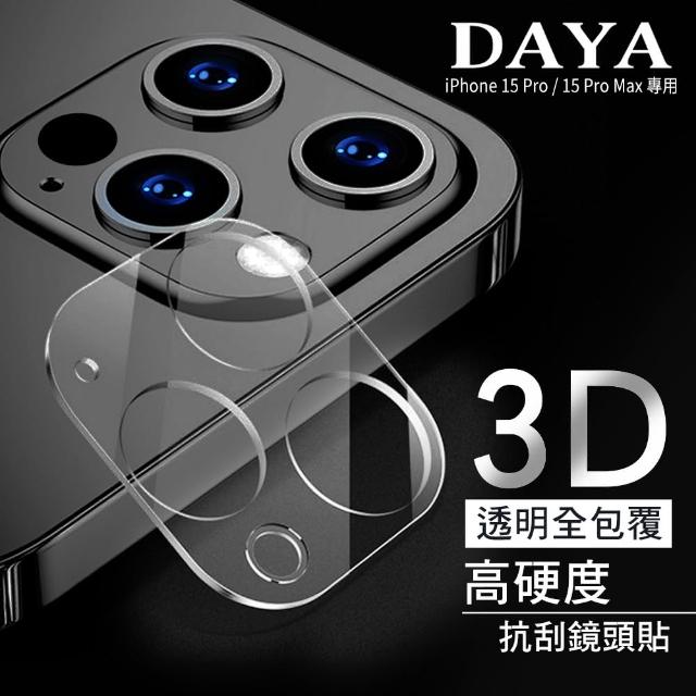 【DAYA】iPhone 15 Pro/15 Pro Max 鏡頭專用 3D立體透明全包覆 高硬度抗刮保護貼