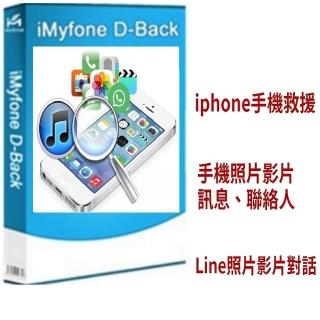 【iMyFone】D-Back for iOS手機救援軟體--1年份