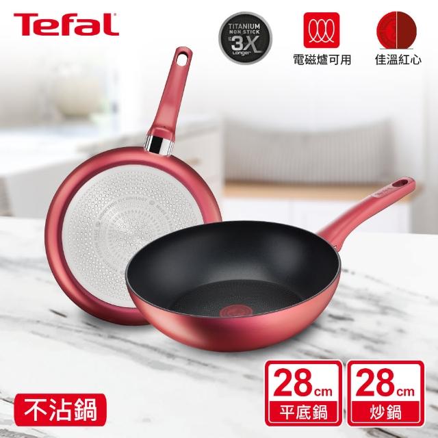 【Tefal 特福】法國製完美煮藝系列28CM不沾鍋炒鍋+28CM平底鍋(電磁爐適用)