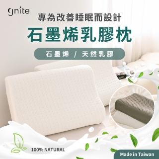 【GNITE】台灣製造 石墨烯遠紅外線乳膠工學枕(石墨烯/遠紅外線/泰國乳膠/乳膠枕/枕頭)