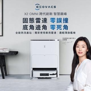 【ECOVACS 科沃斯】DEEBOT X2 OMNI全能旗艦掃拖機器人(自動集塵&回洗拖布/熱風烘乾/自動補水/銀離子除菌)