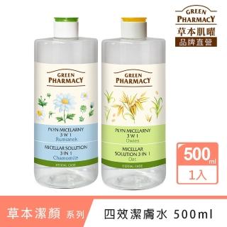 【Green Pharmacy草本肌曜】四效潔膚水 500ml 系列(2款可選-洋甘菊/燕麥)