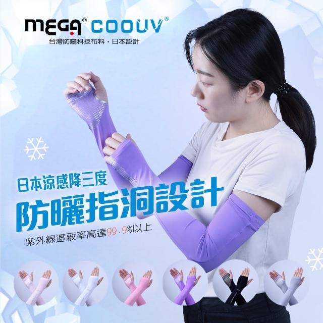 【MEGA COOUV】防曬冰感止滑手掌款袖套 外送袖套(冰涼袖套 機車袖套 止滑袖套 手蓋袖套)