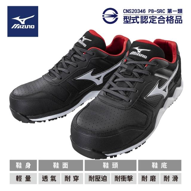 MIZUNO 美津濃】避震防護鞋/工作鞋/塑鋼頭/安全鞋/寬楦/透氣網布(黑白